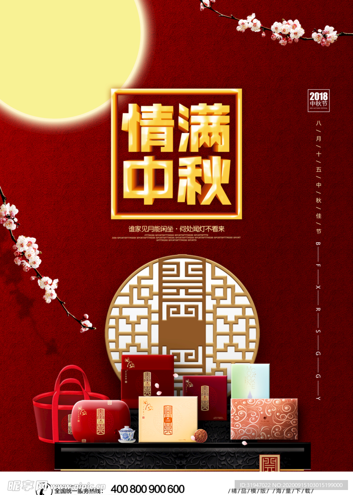 中秋節(jié)