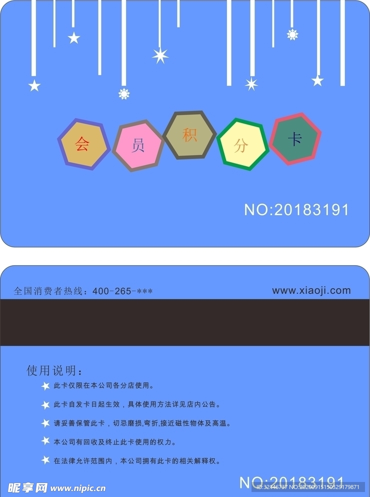 會員積分卡