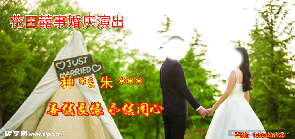 婚慶