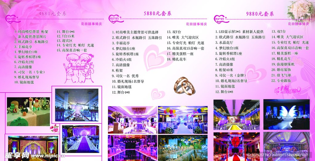 婚慶單頁