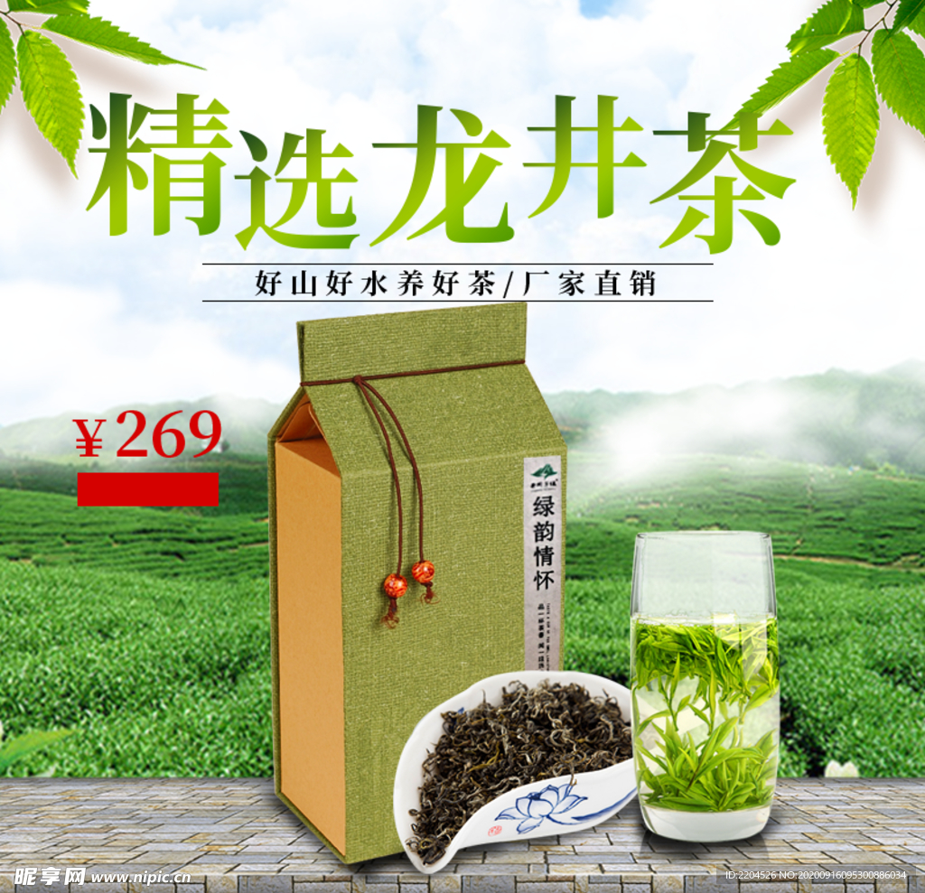 茶叶茶饮活动促销优惠淘宝主图