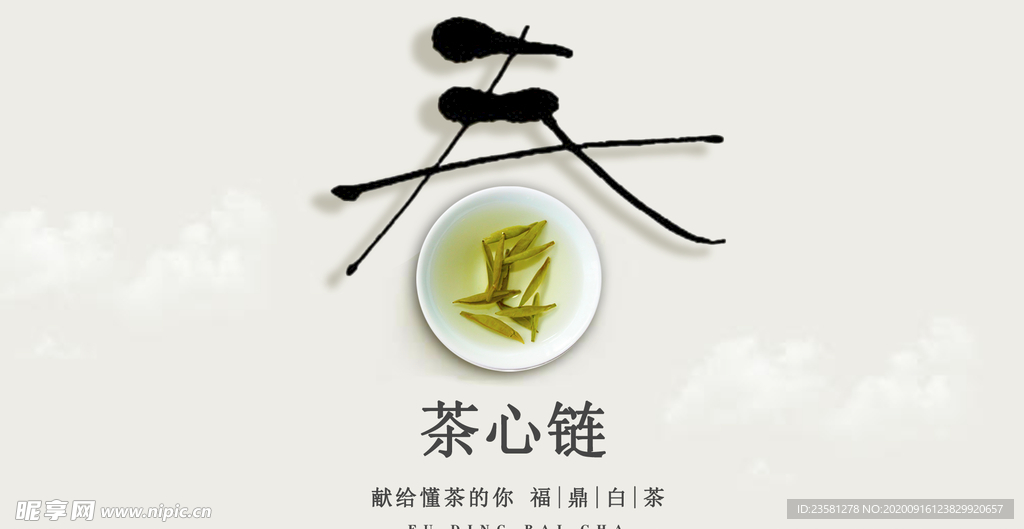 茶葉海報