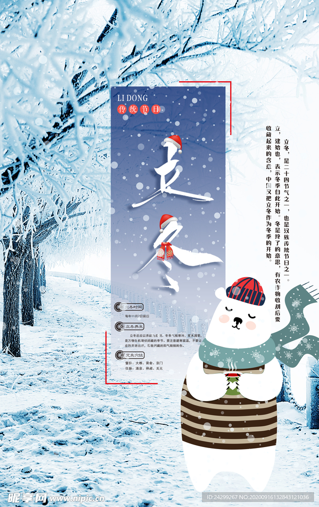 雪人