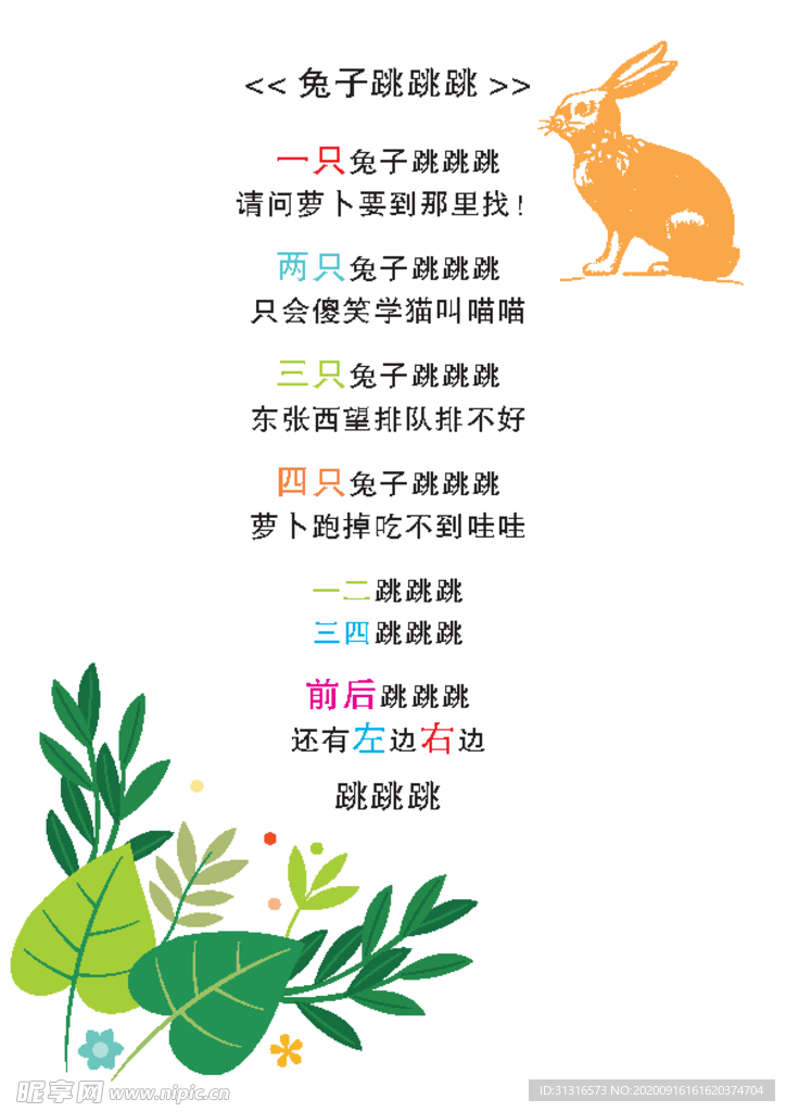一只兔子跳跳跳