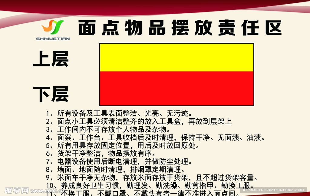 責任牌