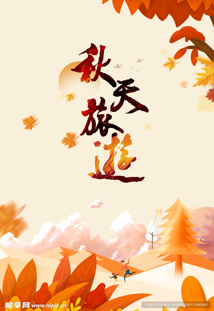 秋季秋天旅游树叶落叶手绘人物风