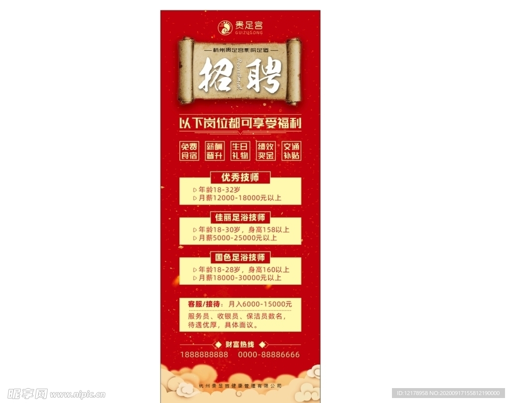 足浴招聘