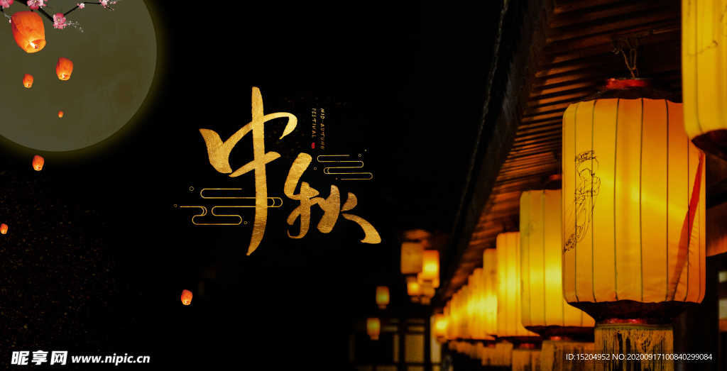 中秋节夜晚街道