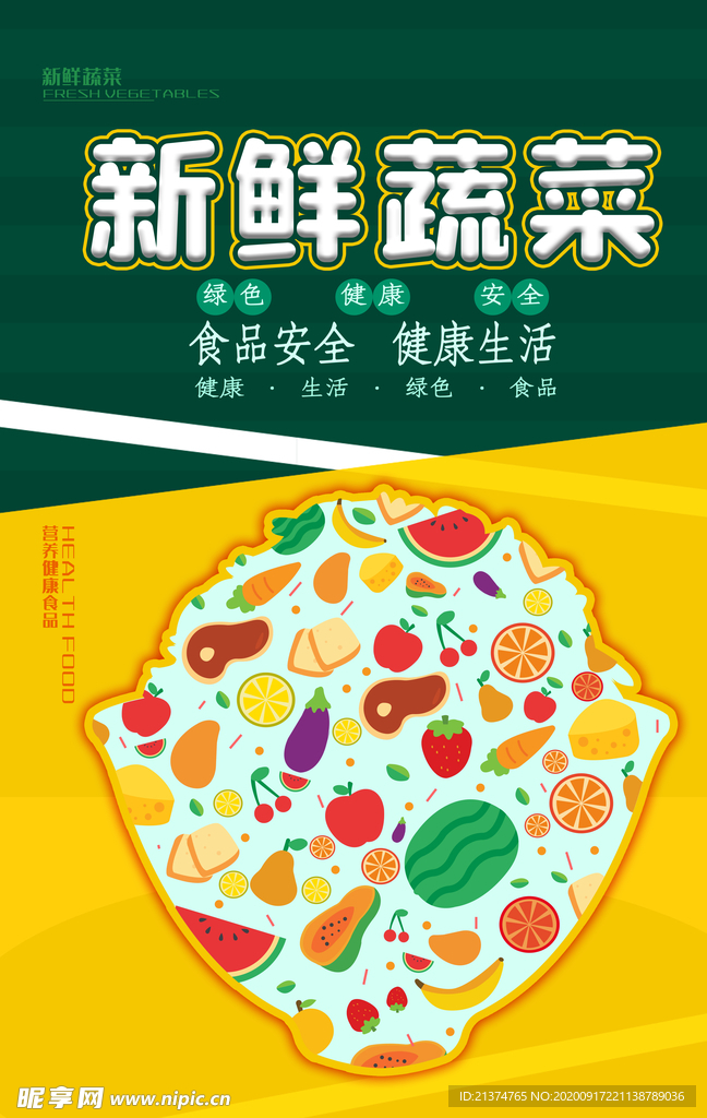 绿色新鲜蔬菜海报