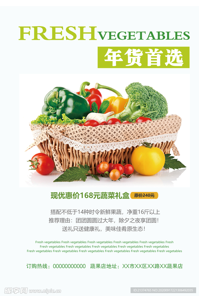 蔬菜店蔬菜促销活动单页