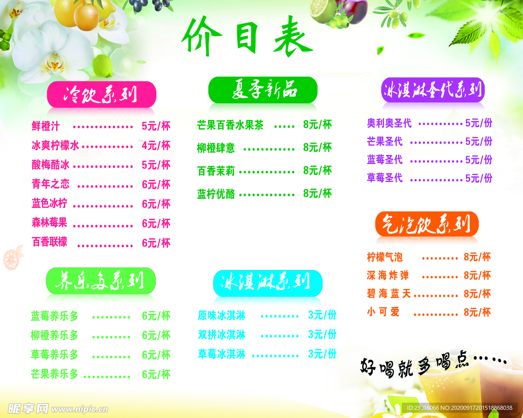 奶茶價目表