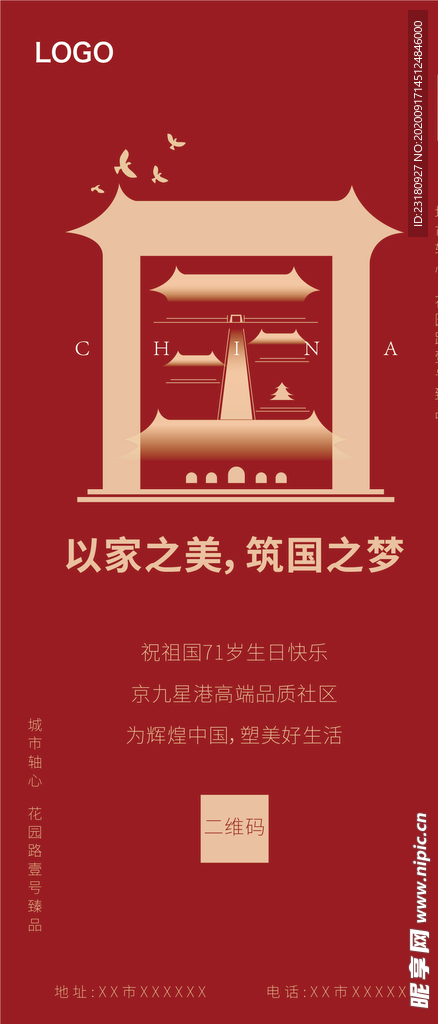 國慶 地產(chǎn) 宣傳 朋友圈 單屏