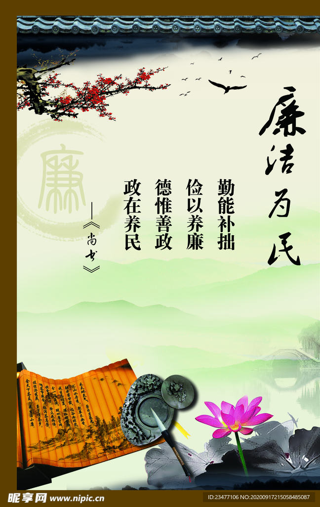 廉政 展板 清廉 中國風 廉