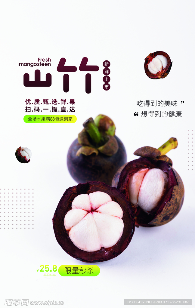 山竹水果活动宣传海报素材