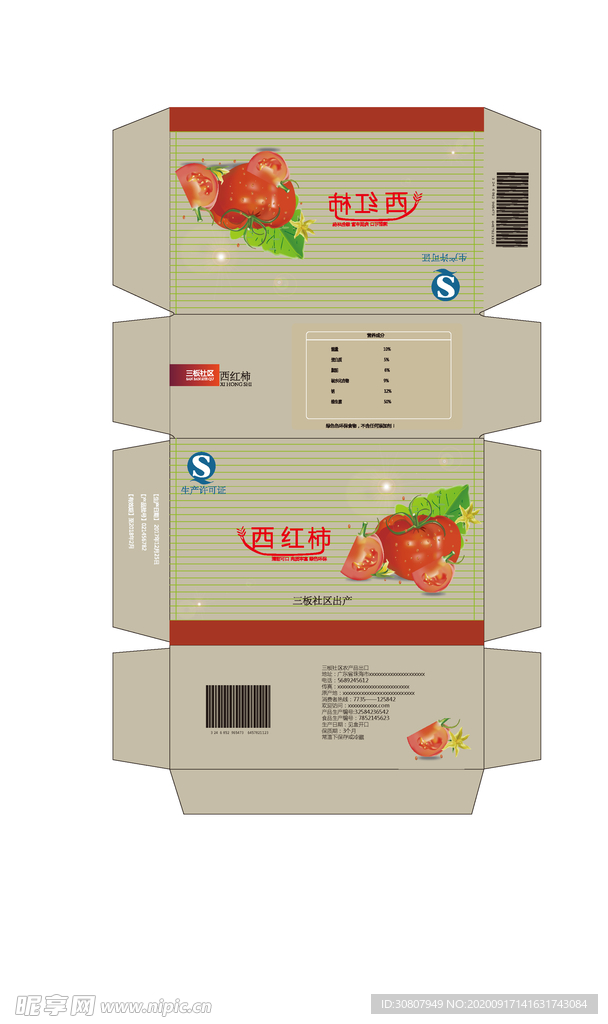 西红柿包装盒