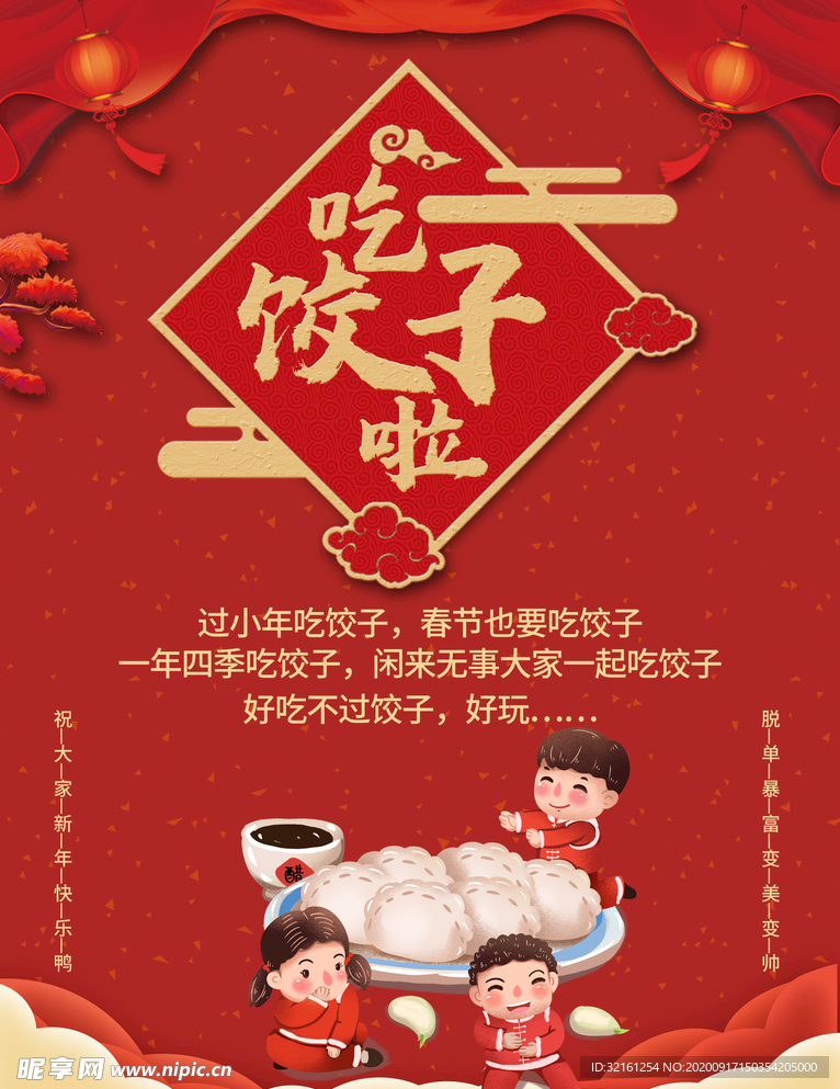 春节喜庆饺子海报小年海报