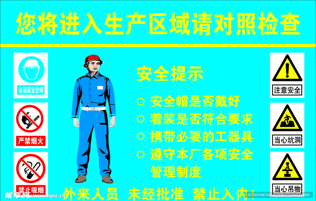 生產(chǎn)區(qū)域?qū)φ諜z查