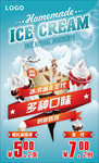 冰淇淋活动海报