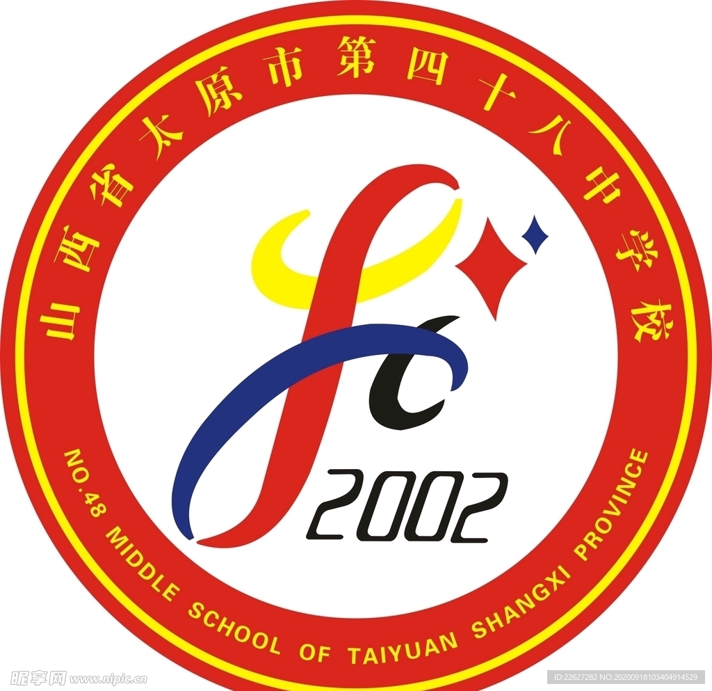 太原市第四十八中学 logo