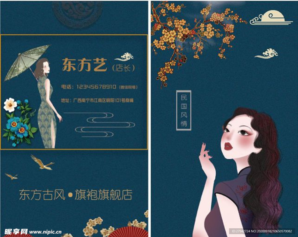 古風(fēng)名片