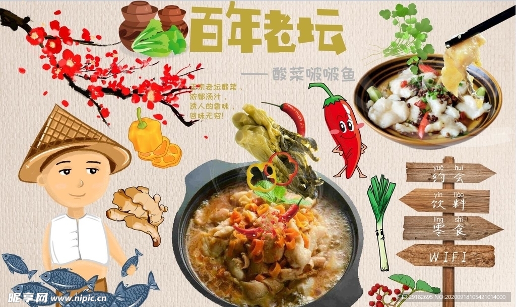 酸菜啵啵鱼背景墙PSD模板