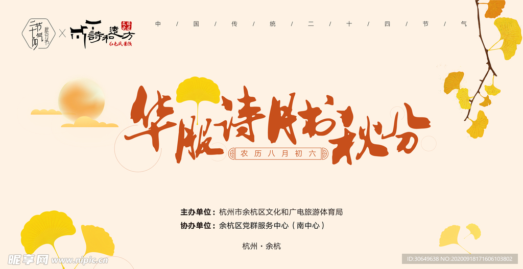 華服裝詩月書秋分