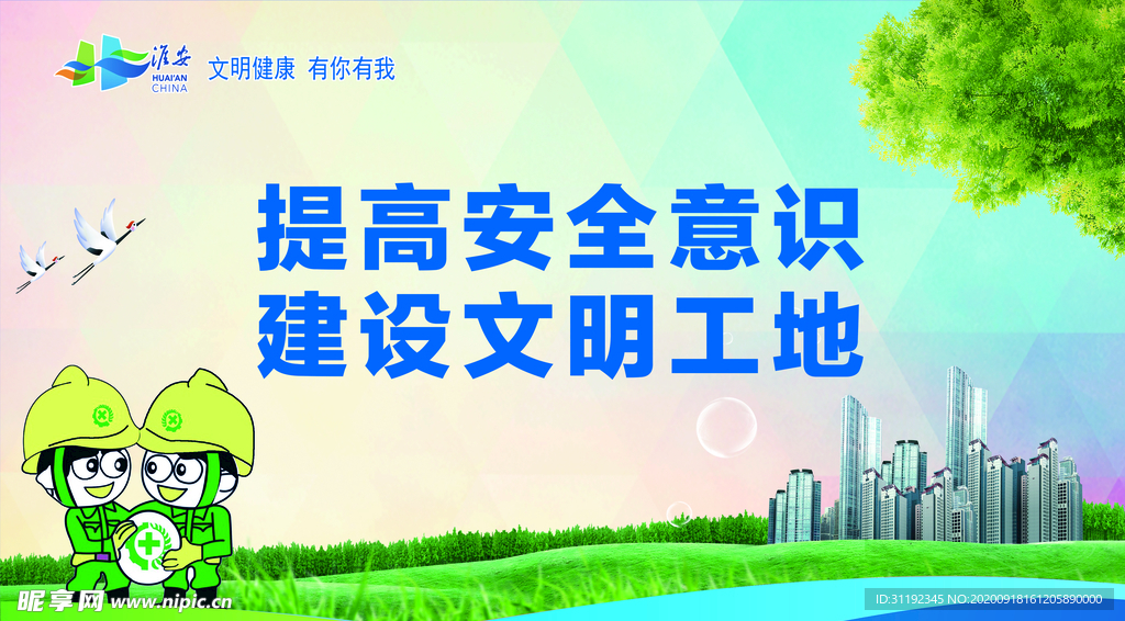 工地廣告