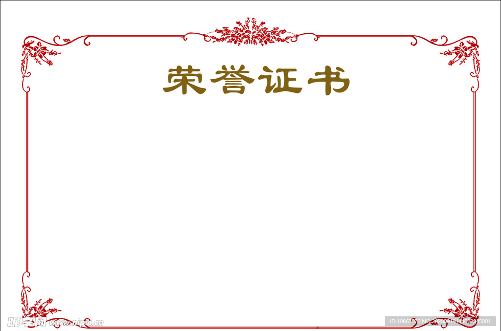 榮譽證書花邊