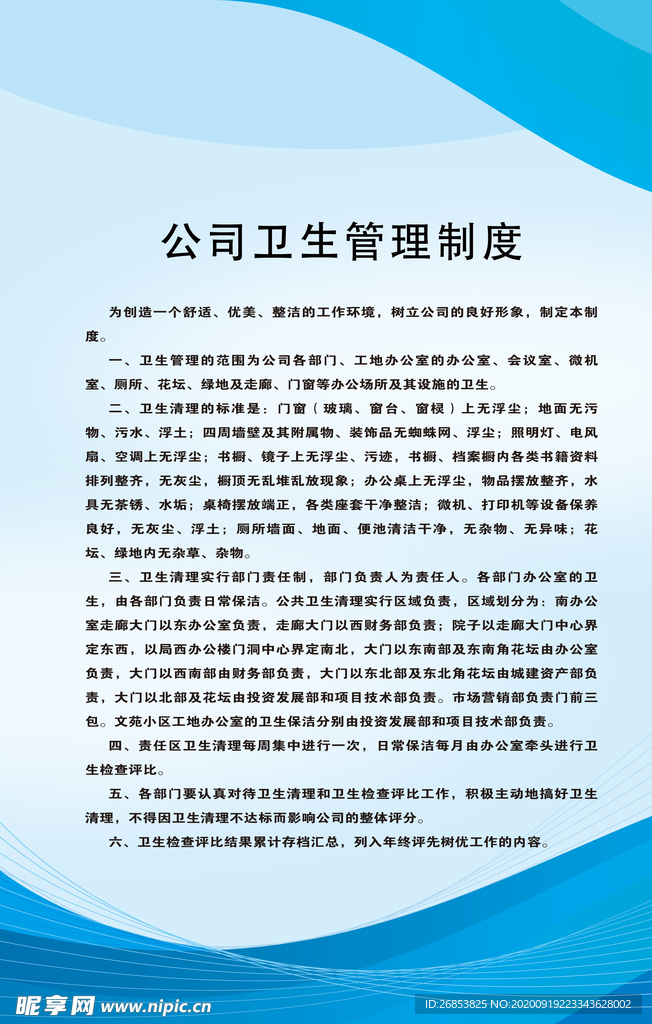 公司卫生管理制度