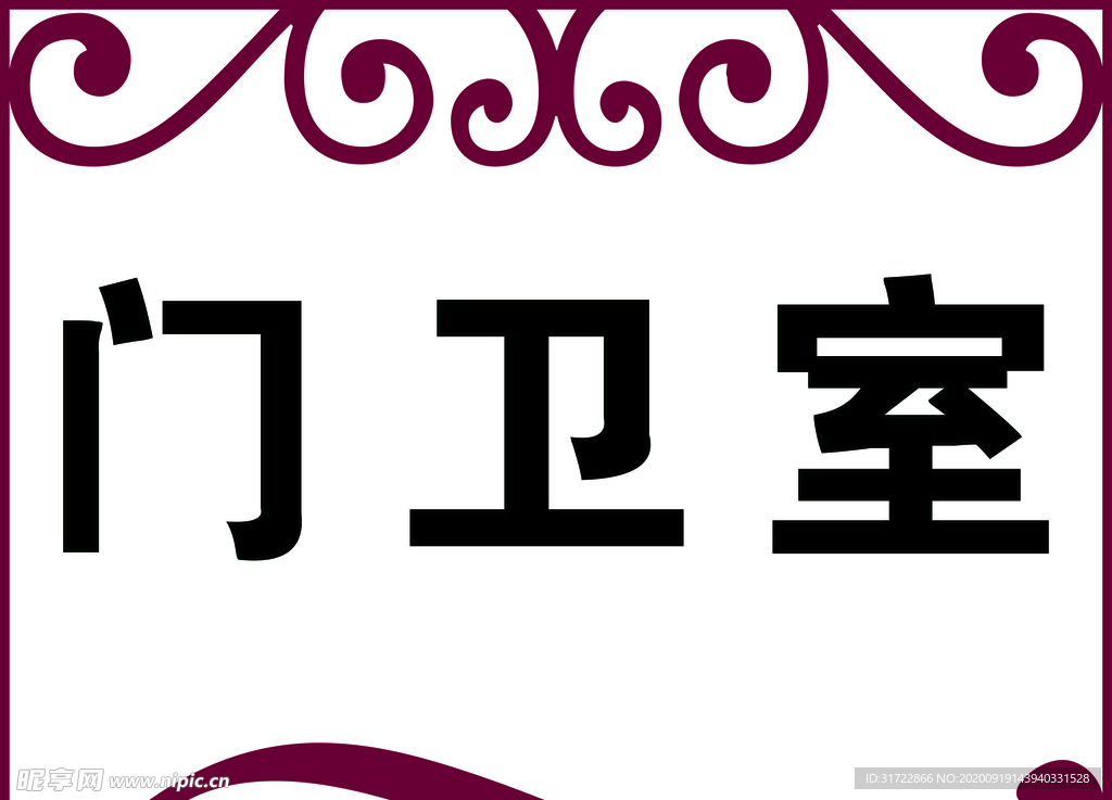 門牌
