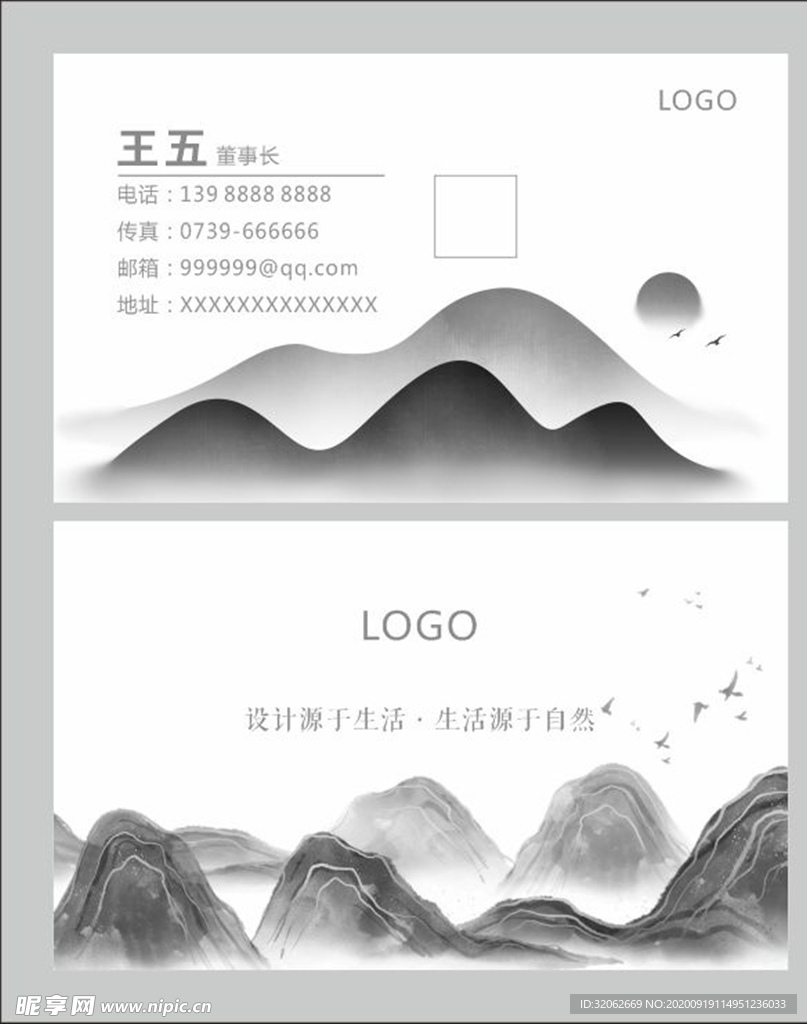 山水名片