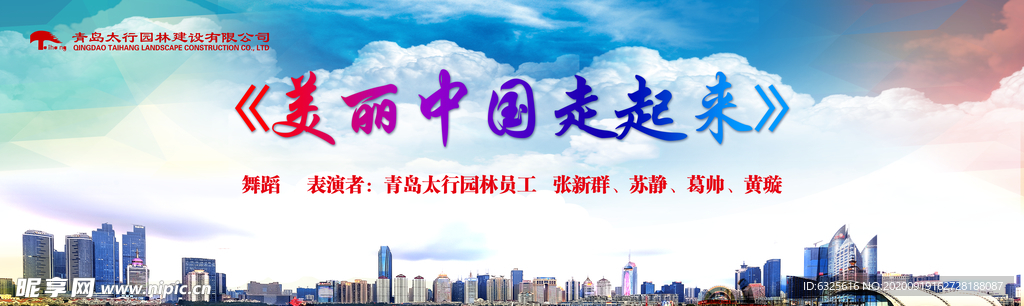 美麗中國走起來