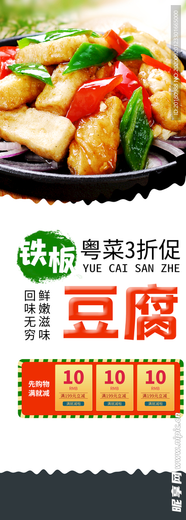 铁板豆腐