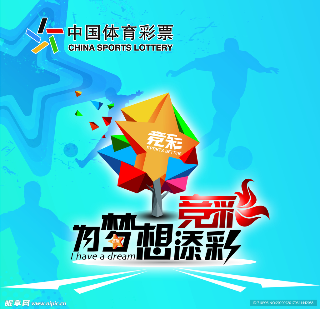中国体育彩票为梦想添彩