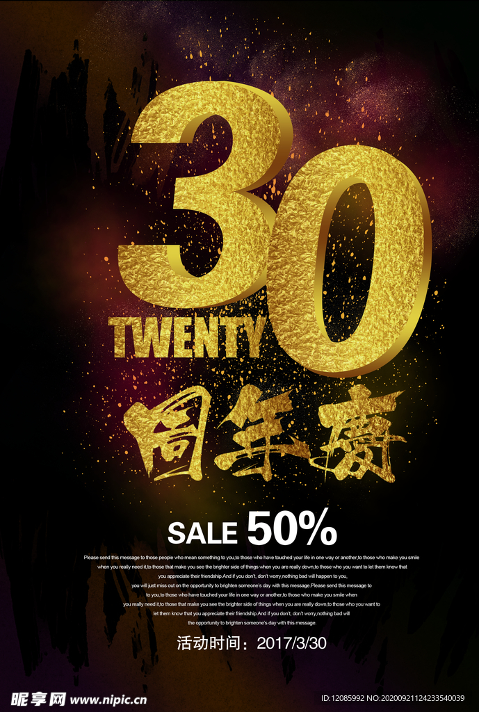 30周年庆