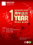 1周年庆