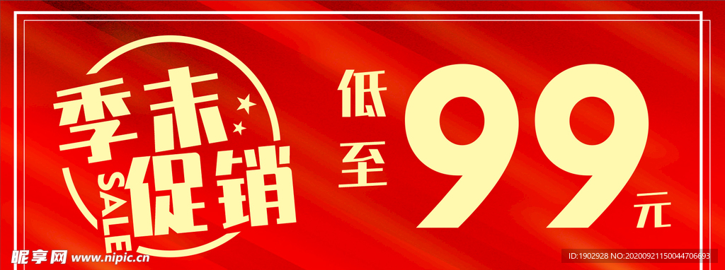 促銷