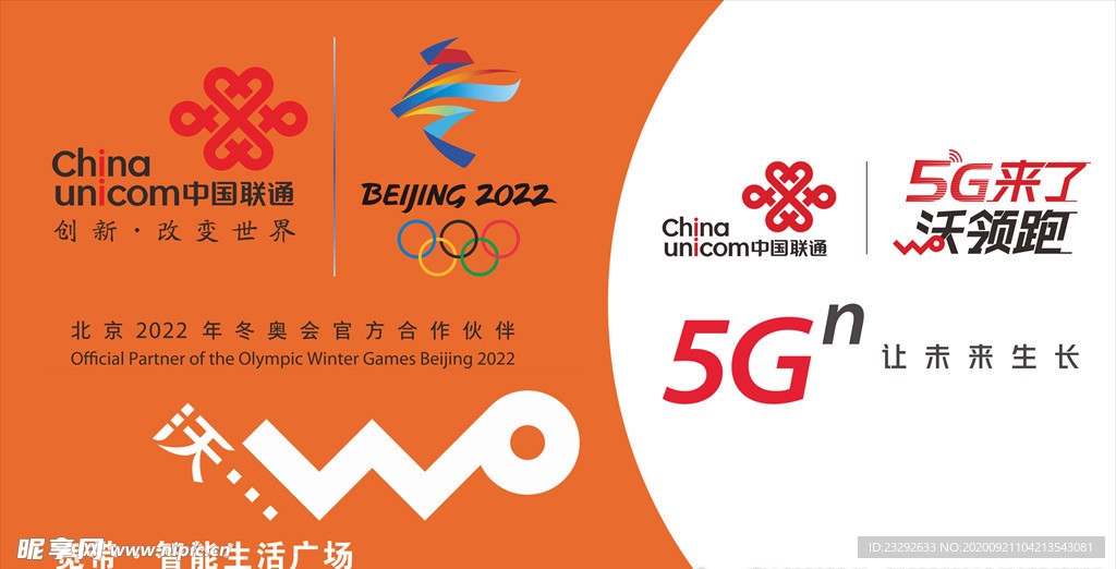 中国联通5G