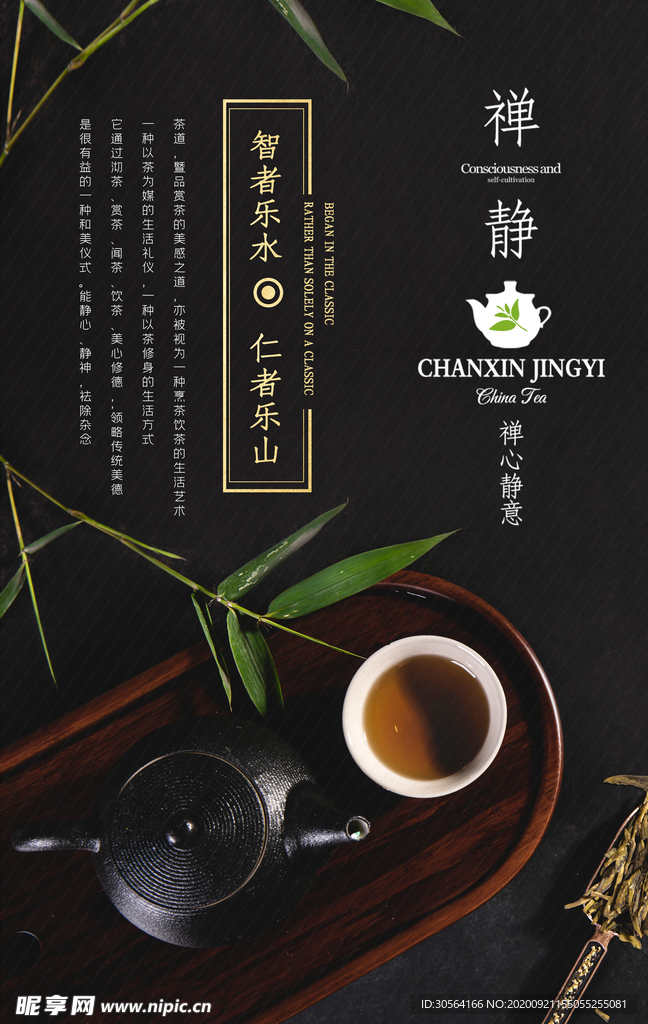 茶叶茶具古风活动宣传海报素材