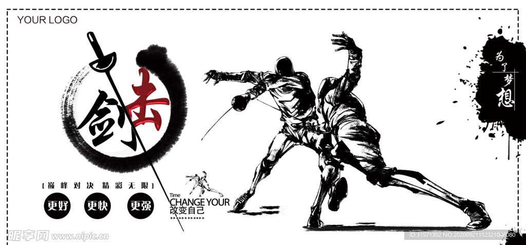 中国风水墨击剑运动宣传展板