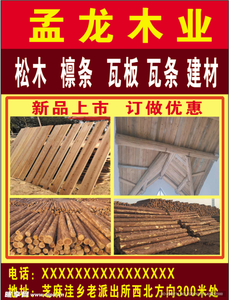 孟龙木业