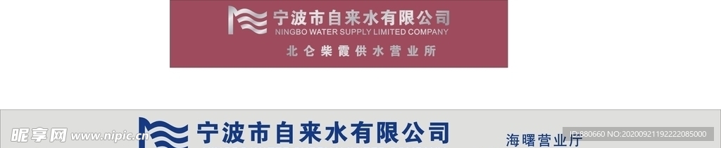 宁波自来水公司
