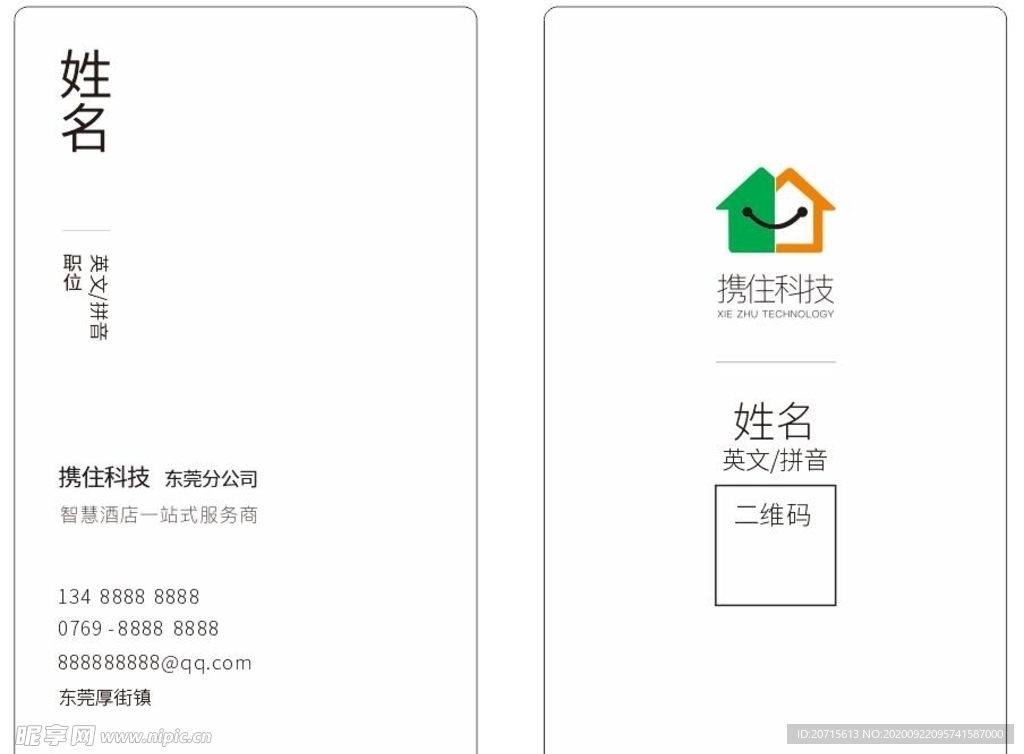 攜住科技名片