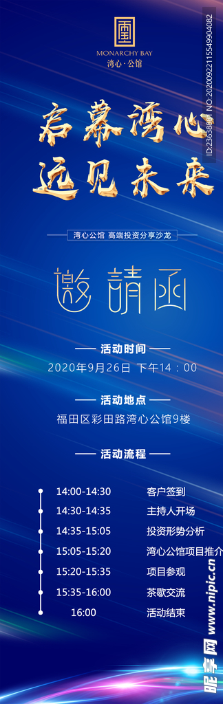 邀請函