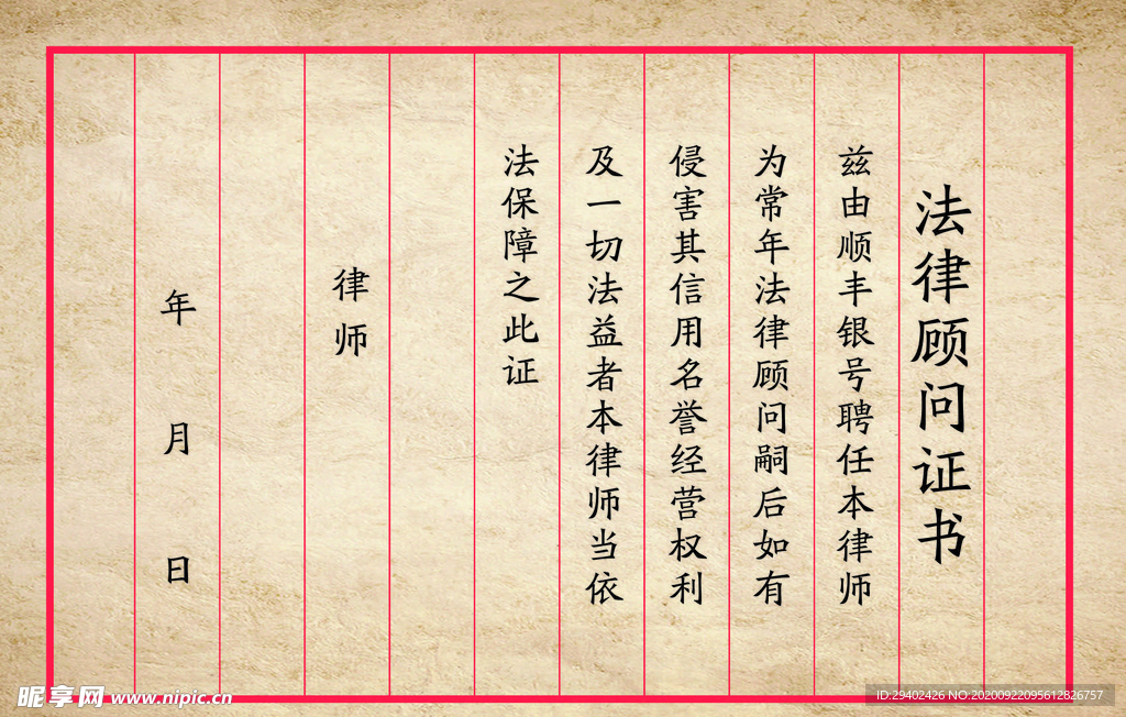 復古信紙