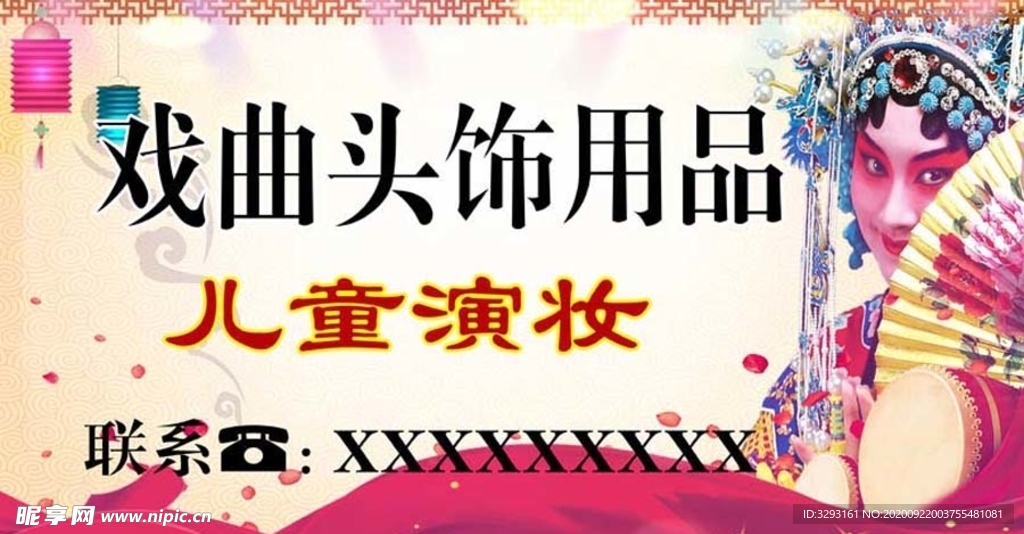戲曲頭飾用品