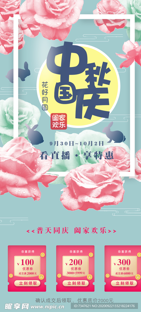 中秋 國慶 海報