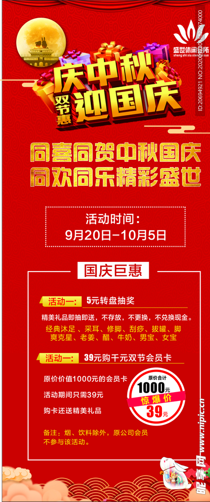 國慶展架