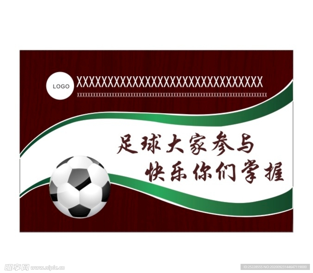 足球標(biāo)語(yǔ)
