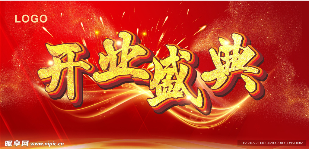 開(kāi)業(yè)盛典